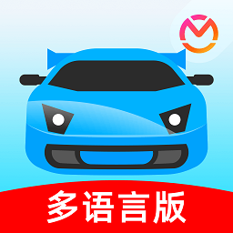 驾考宝典多语言版2025最新版