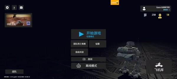 突击机器人最新版最新版截图1