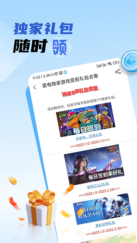 雷电圈app最新版本截图3