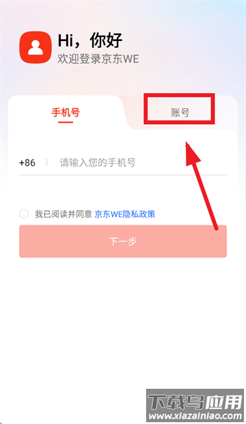 京东WE app