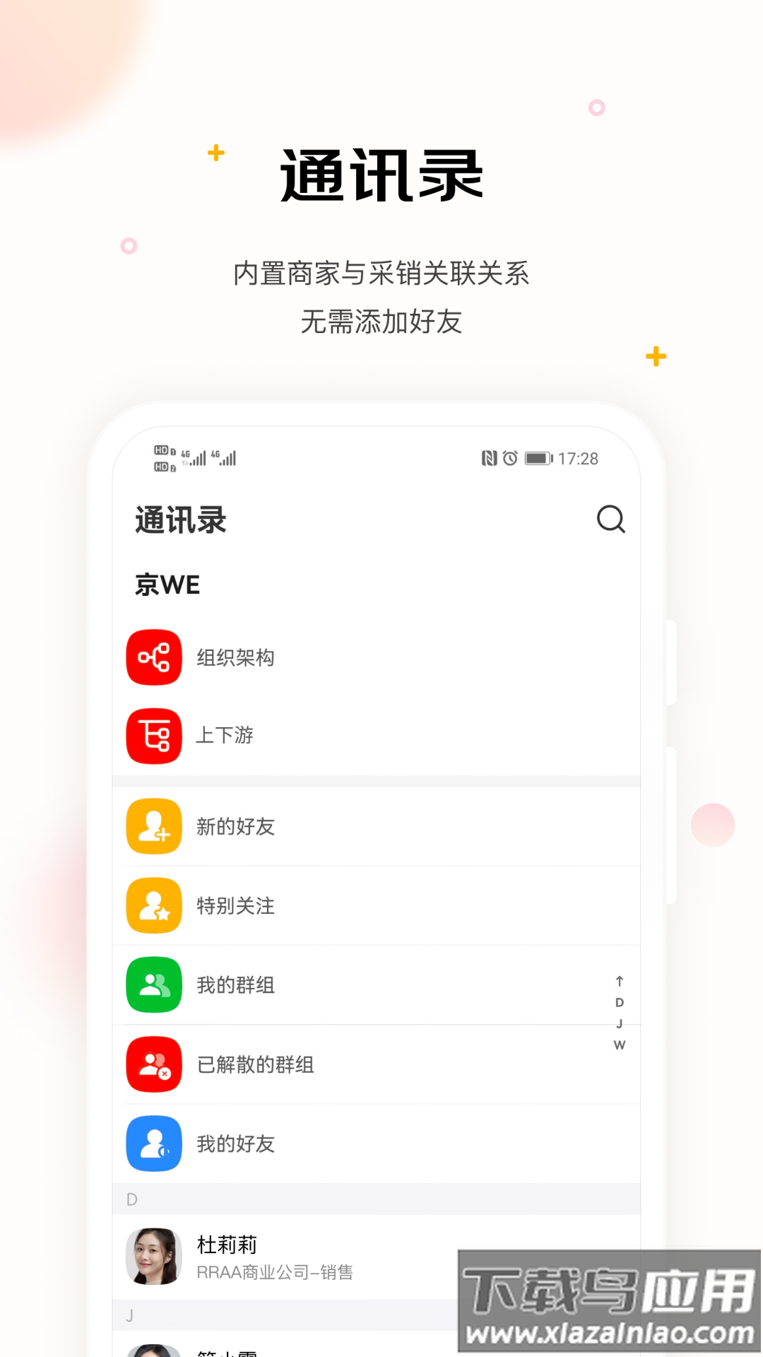 京东WE app最新版截图2