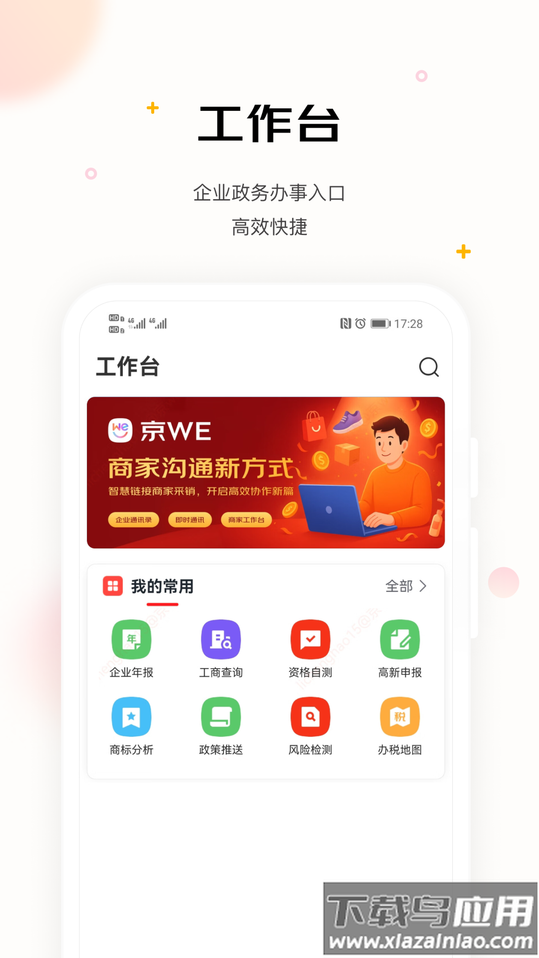 京东WE app最新版截图4