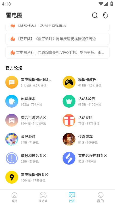 雷电助手官方手机版截图3