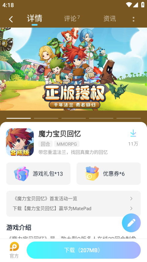 雷电助手官方手机版截图4