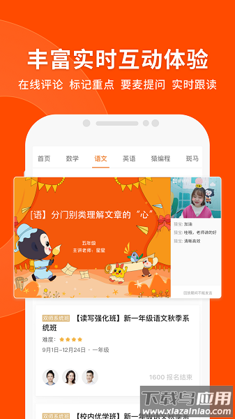 猿辅导手机版最新版截图2