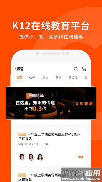 猿辅导手机版最新版截图4