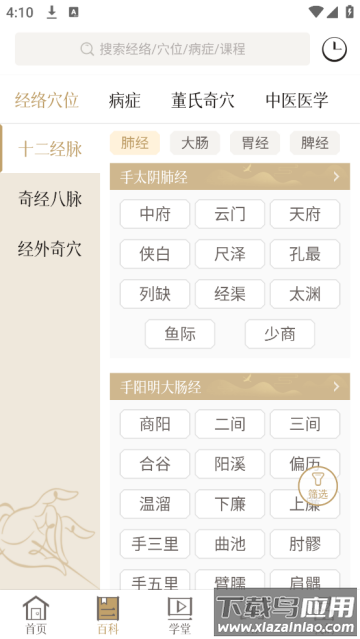 知源经络穴位app