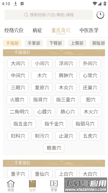 知源经络穴位app