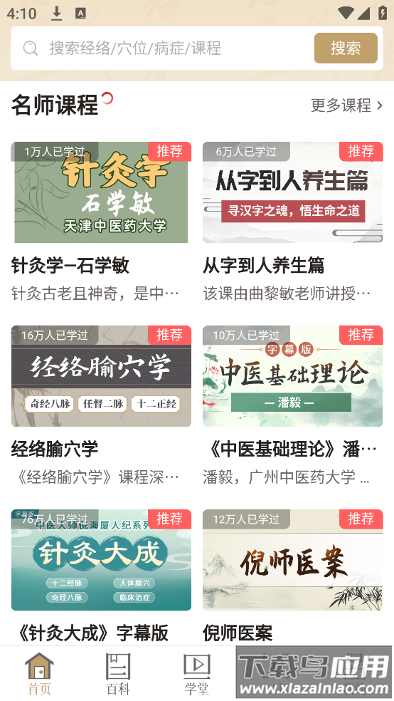 知源经络穴位app最新版截图4