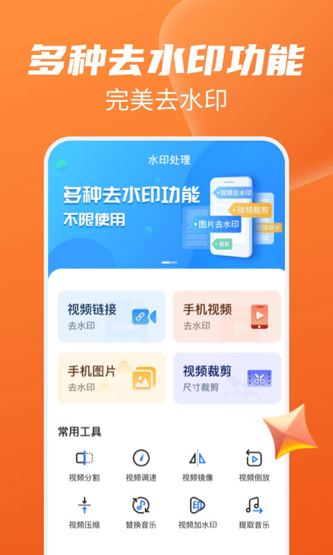 免费去水印大师app最新版截图1