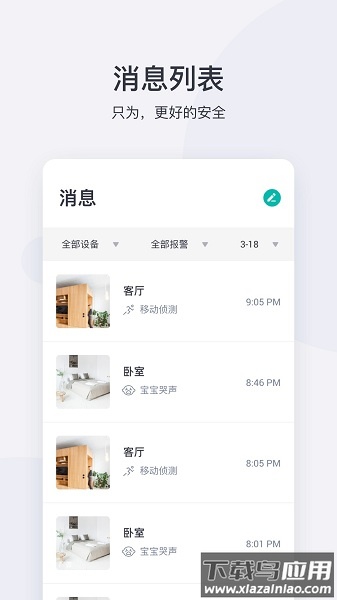 小蚁摄像机最新版最新版截图1