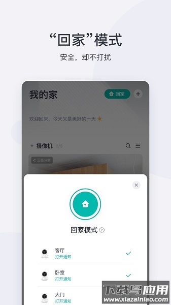 小蚁摄像机最新版最新版截图2