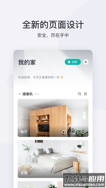 小蚁摄像机最新版最新版截图3