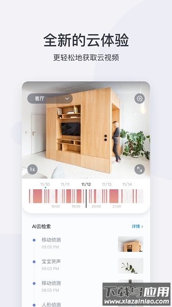小蚁摄像机最新版最新版截图4