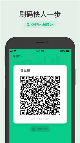 腾讯乘车码app截图