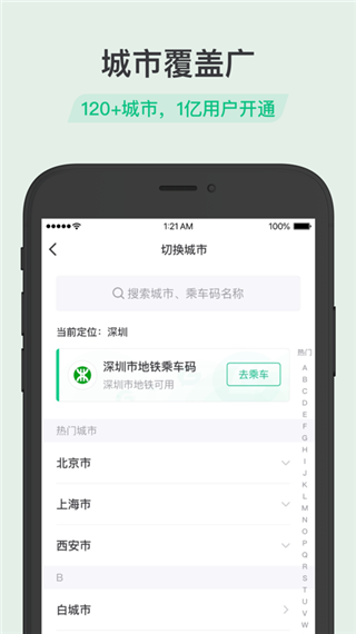 腾讯乘车码app截图