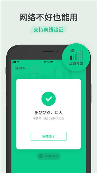 腾讯乘车码app截图