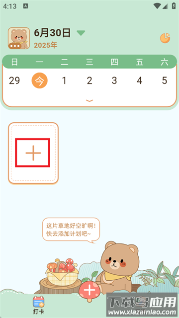 元气小日常软件 元气小日常软件