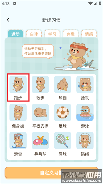 元气小日常软件 元气小日常软件
