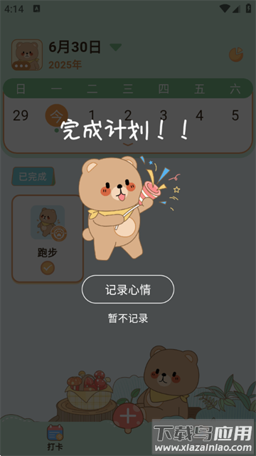 元气小日常软件 元气小日常软件
