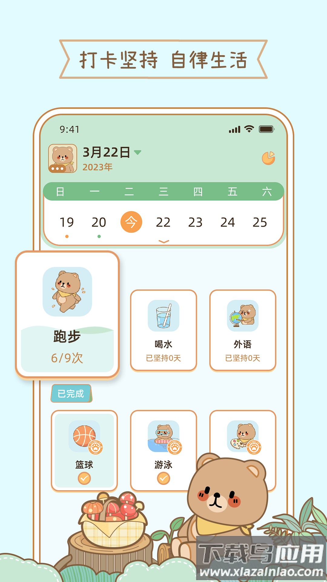 元气小日常软件最新版截图1