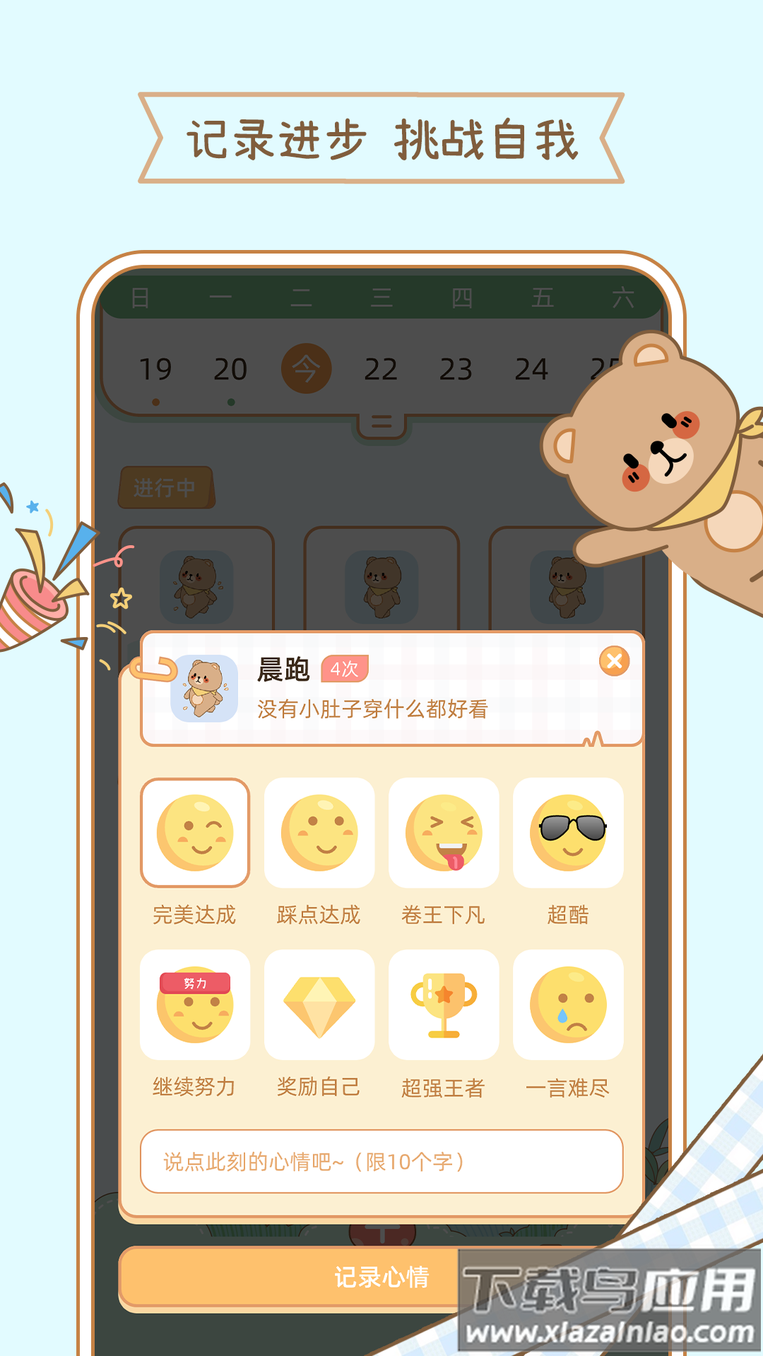 元气小日常软件最新版截图2