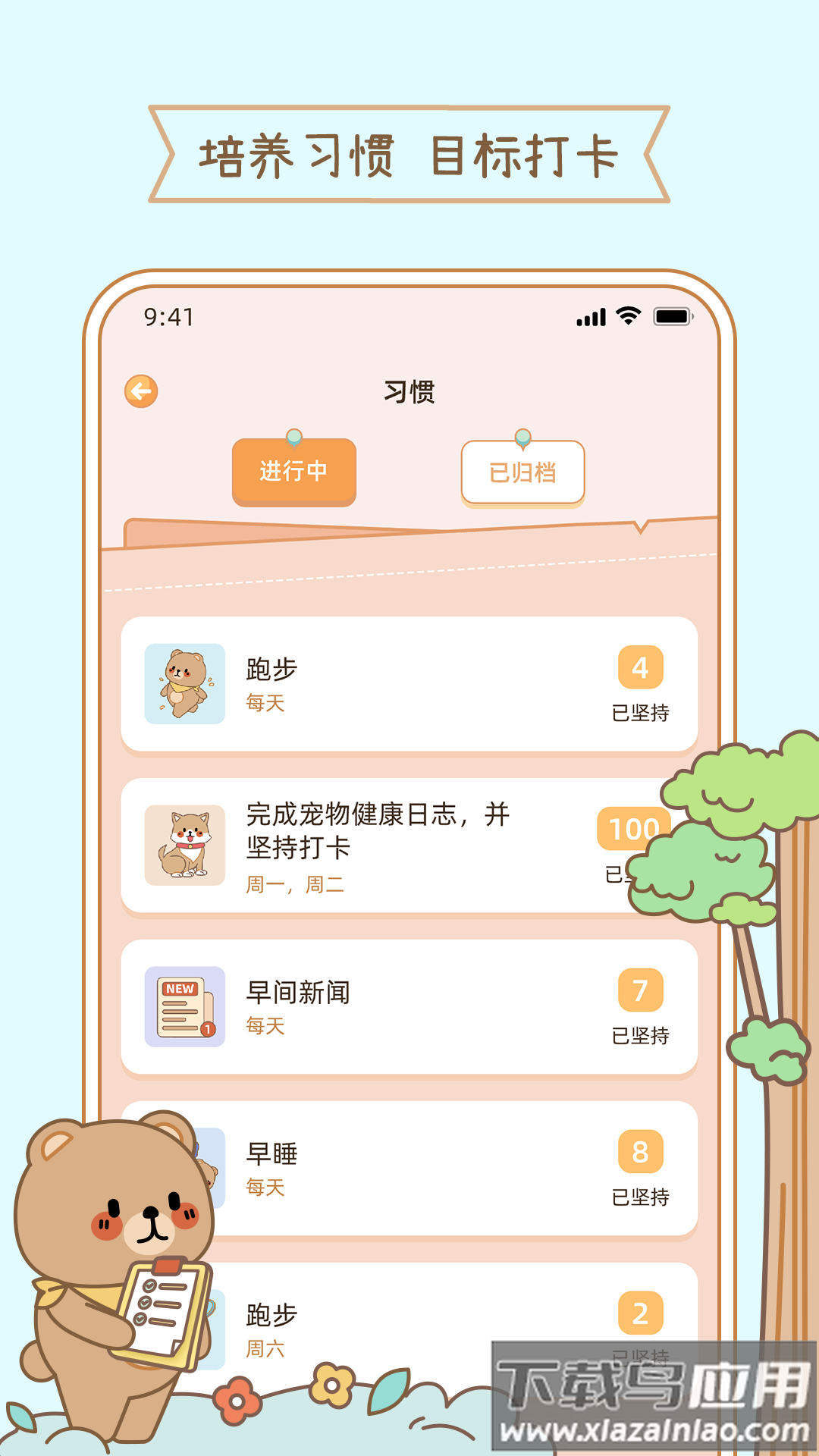 元气小日常软件最新版截图3