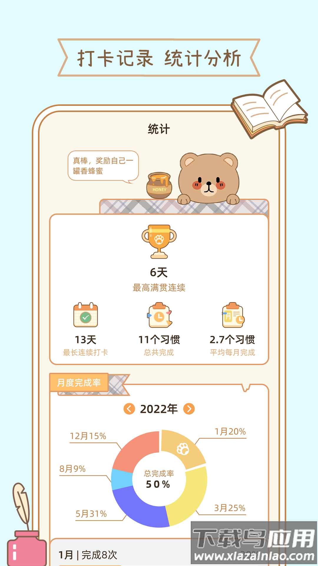 元气小日常软件最新版截图4
