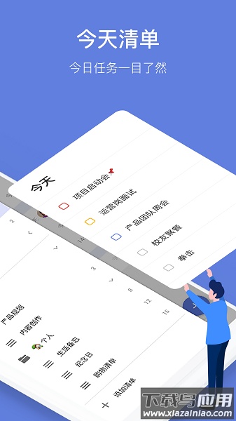滴答清单免费版截图1