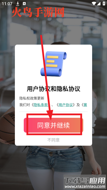 舒羞秘聊交友app