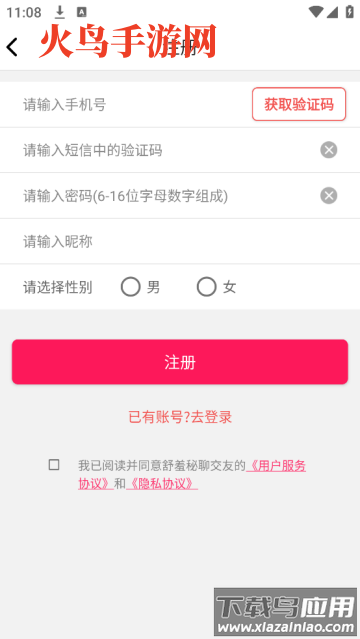 舒羞秘聊交友app