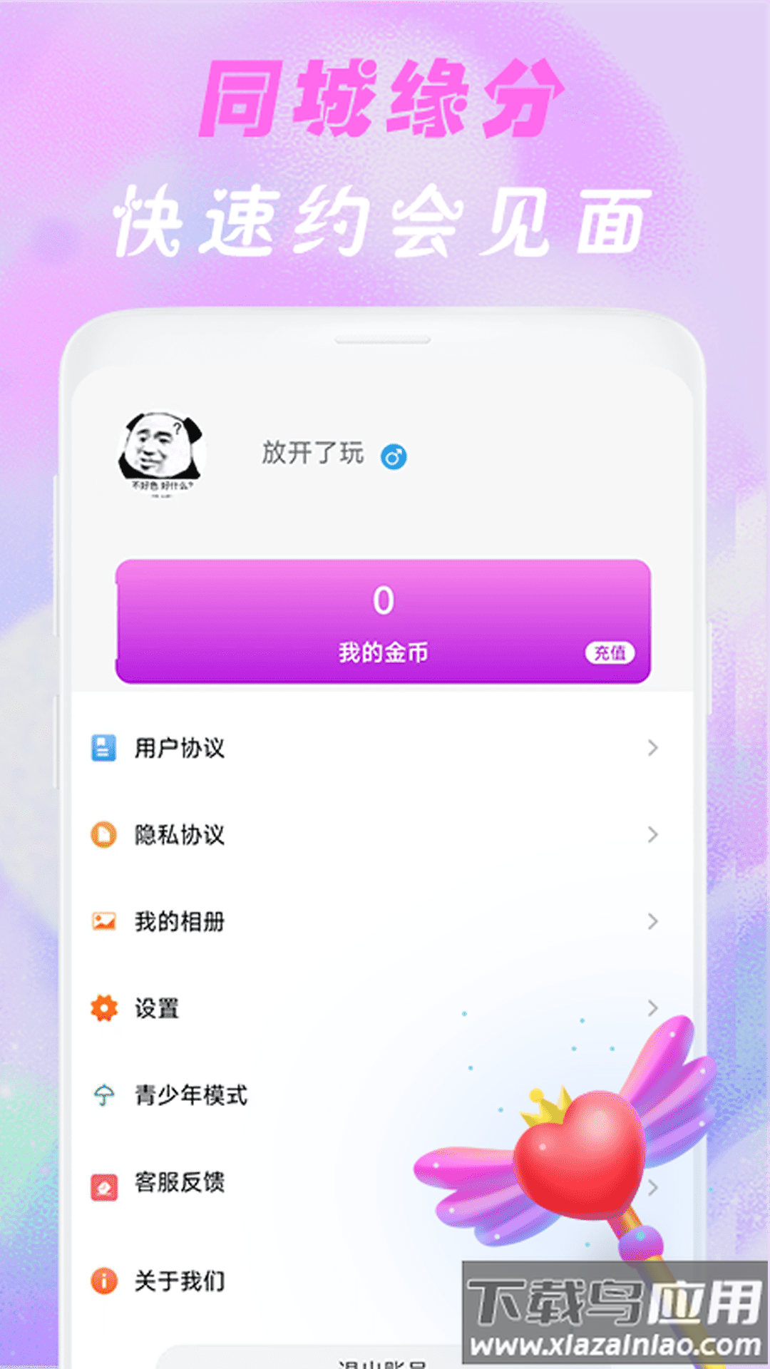 舒羞秘聊交友app截图1