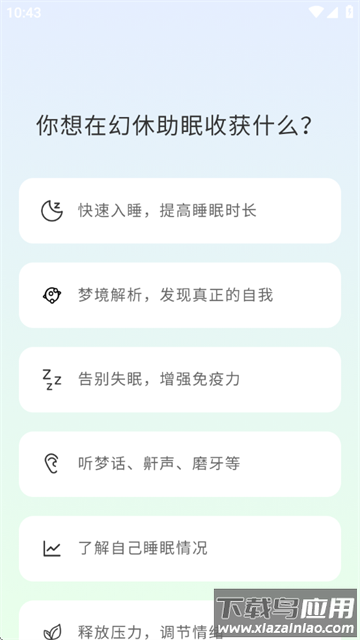 幻休助眠app 幻休助眠app