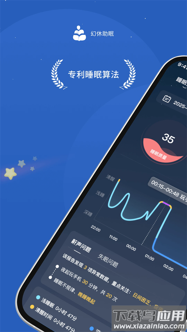 幻休助眠app最新版截图1