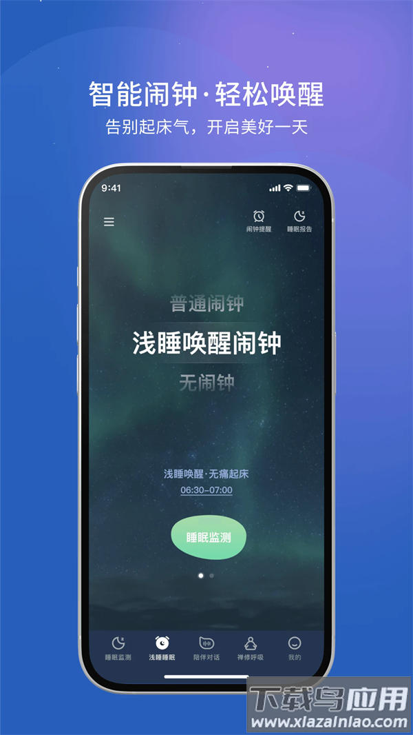 幻休助眠app最新版截图4