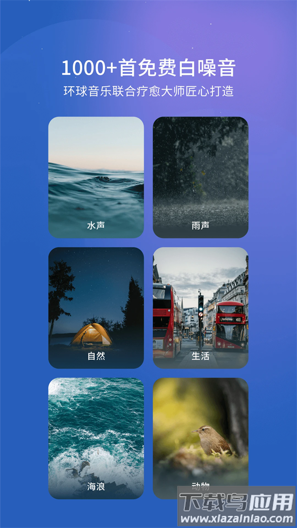 幻休助眠app最新版截图5
