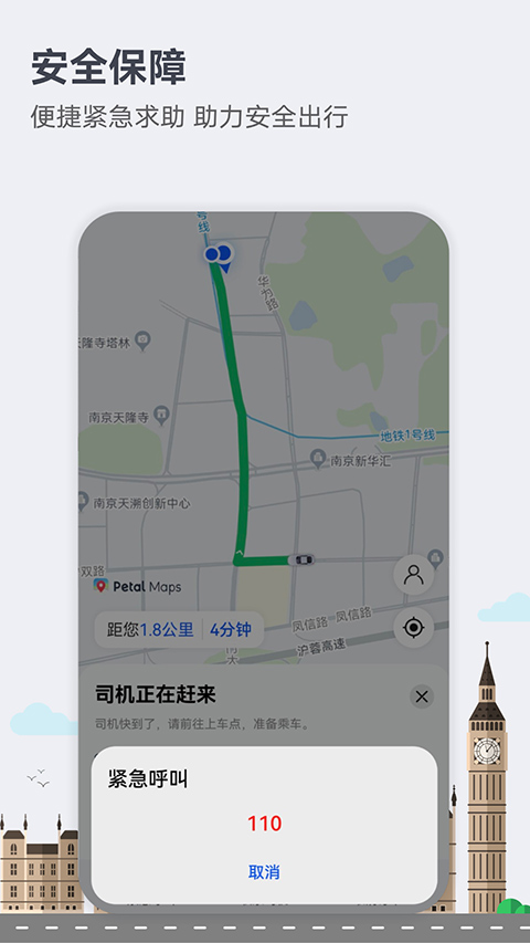 petal maps官方版截图4