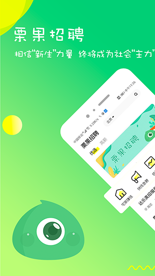 栗果招聘app最新版截图1