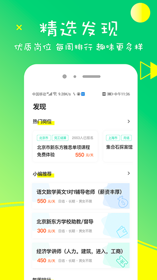 栗果招聘app最新版截图4