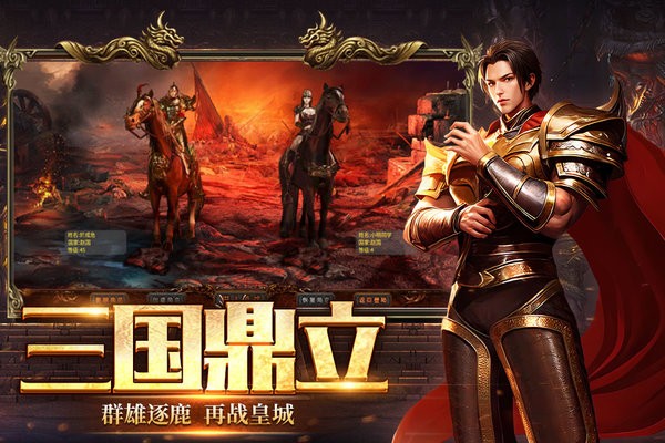 英雄年代游戏最新版截图5