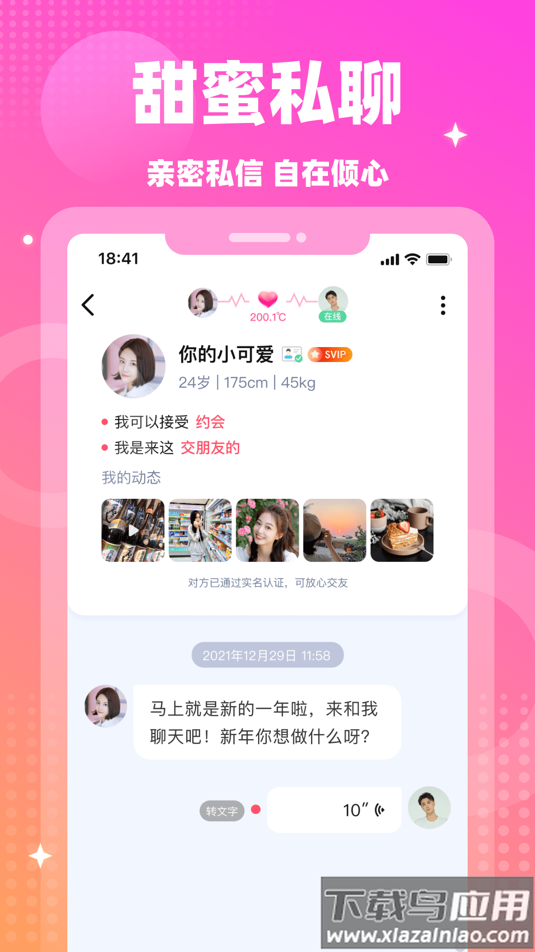 情遇app官方下载安装最新版截图1