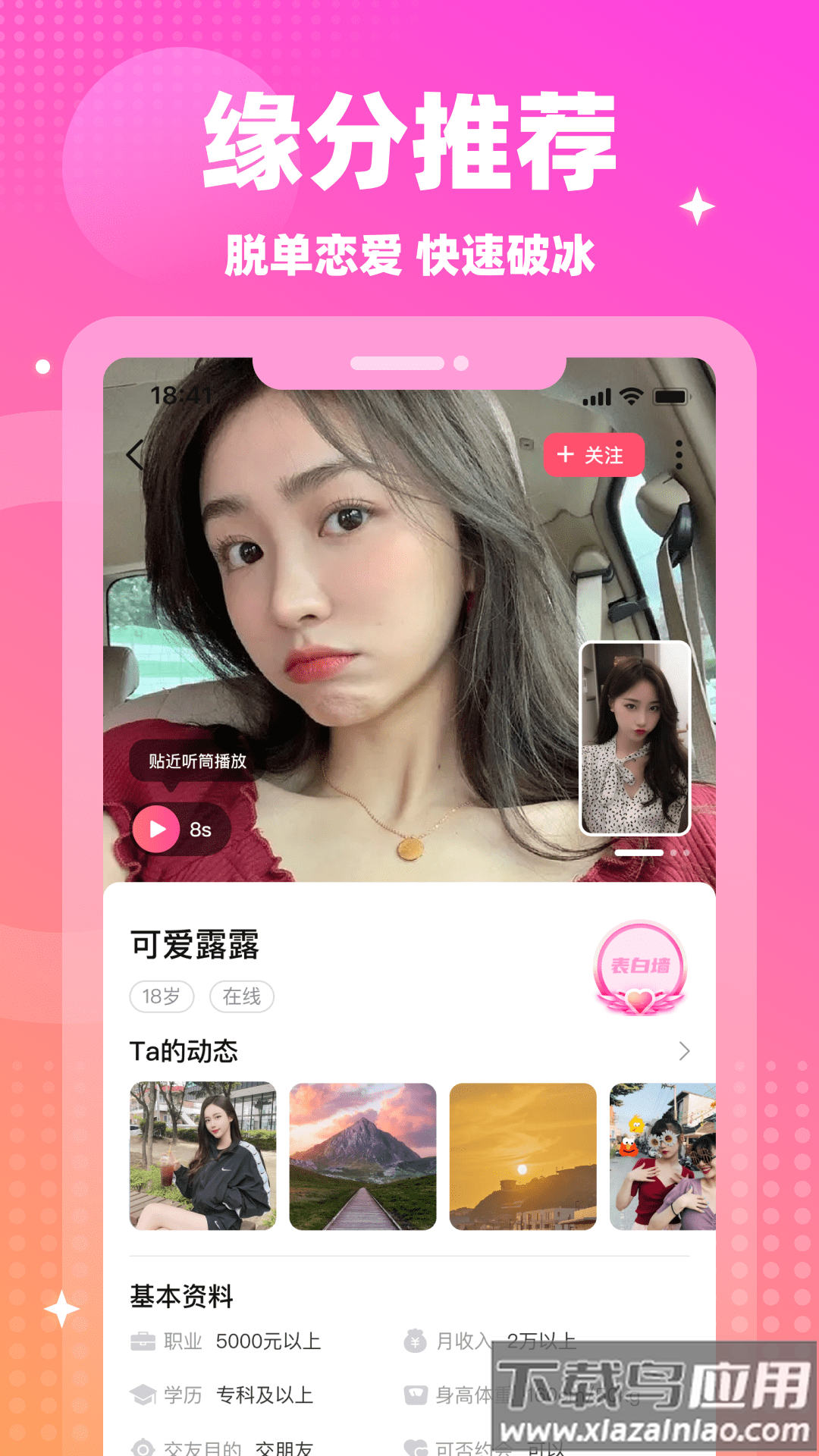 情遇app官方下载安装最新版截图4