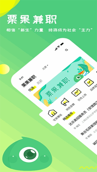 栗果兼职app最新版截图1