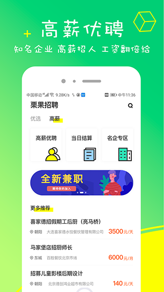栗果兼职app最新版截图3