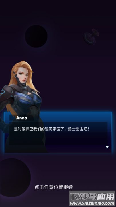 消灭星际病毒游戏最新版截图2