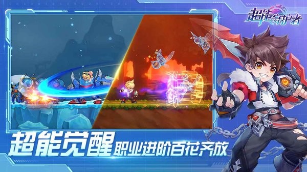 超能守护者最新版最新版截图1