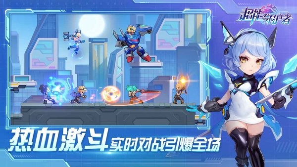 超能守护者最新版最新版截图3