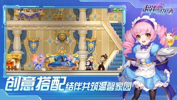 超能守护者最新版最新版截图4