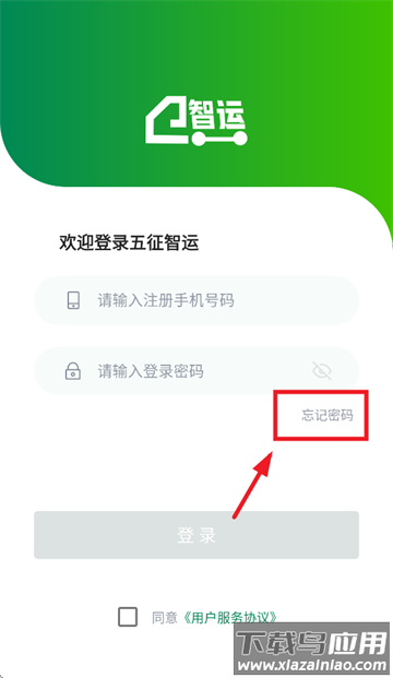 五征智运App