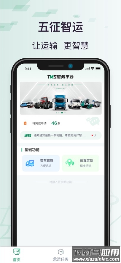 五征智运App最新版截图1